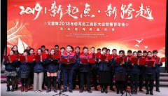 感恩相伴，溫暖同行-艾普利2018年度優(yōu)秀員工表彰大會(huì)暨新春年會(huì)