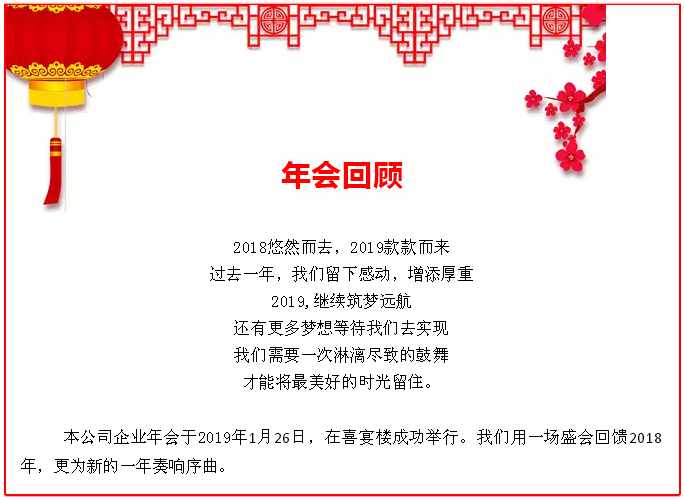 感恩相伴，溫暖同行-艾普利2018年度優(yōu)秀員工表彰大會暨新春年會(圖1)