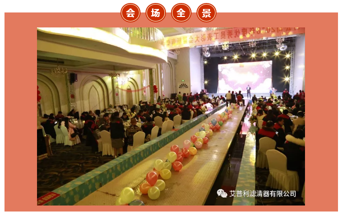 感恩相伴，溫暖同行-艾普利2018年度優(yōu)秀員工表彰大會暨新春年會(圖2)
