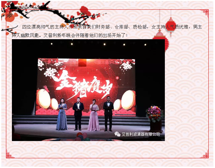 感恩相伴，溫暖同行-艾普利2018年度優(yōu)秀員工表彰大會暨新春年會(圖5)