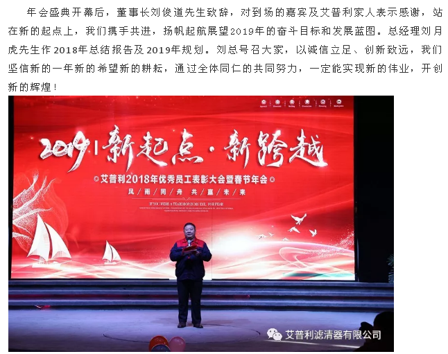 感恩相伴，溫暖同行-艾普利2018年度優(yōu)秀員工表彰大會暨新春年會(圖6)